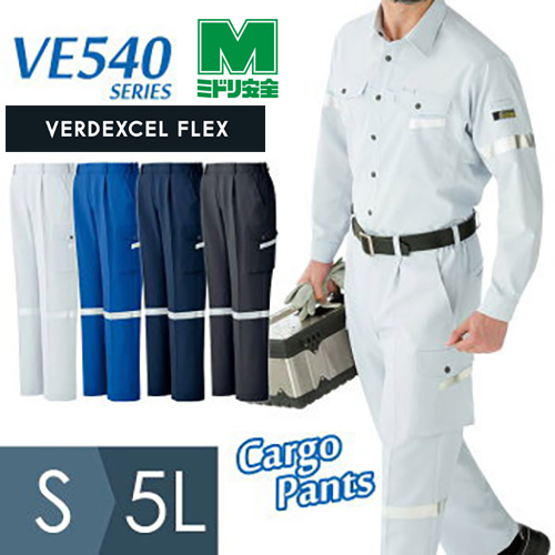 ミドリ安全 ベルデクセル 帯電防止 反射材仕様パンツ VE543下 3L (1着) 品番：VE543SITA-3L ミドリ安全 ベルデクセル帯電防止 反射材仕様 カーゴパンツ