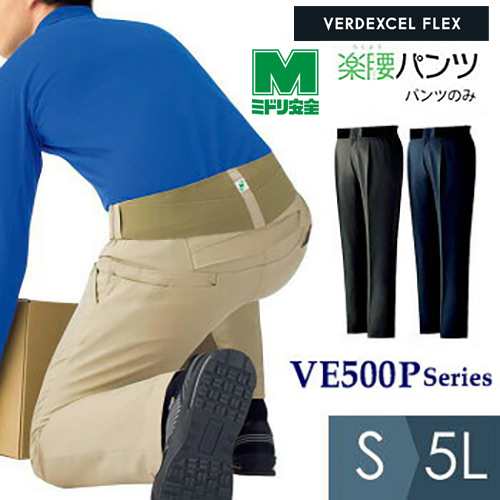 ミドリ安全 楽腰パンツ 作業服 秋冬 男性用パンツ単体 VE500Pシリーズ