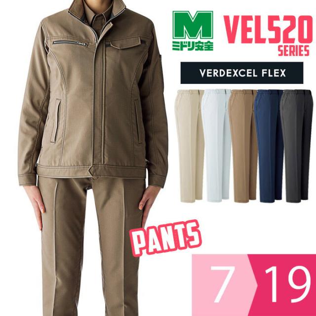 ミドリ安全 作業服 秋服 ベルデクセルフレックス 交織ストレッチ 女子パンツ VEL520シリーズ 5カラー 7〜19号の通販は 6,107円