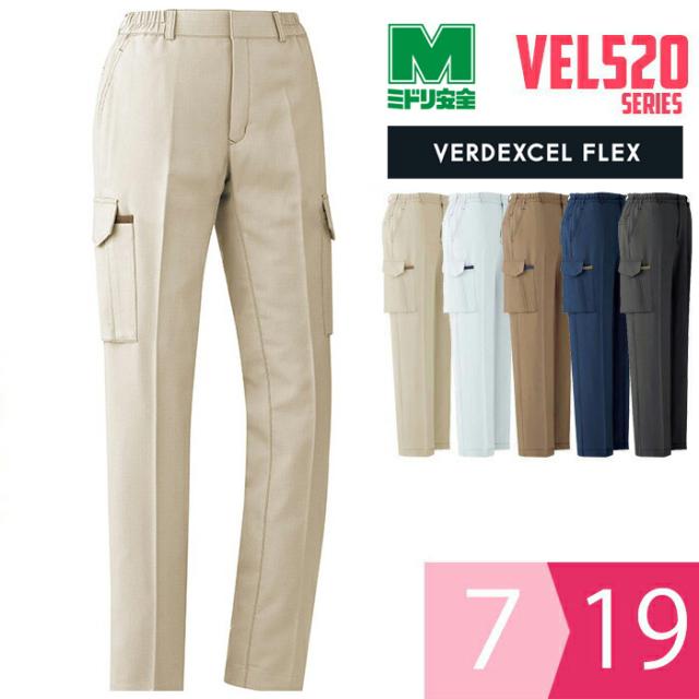 ミドリ安全 作業服 秋服 ベルデクセルフレックス 交織ストレッチ 女子カーゴパンツ VEL520Cシリーズ 5カラー 7〜19号