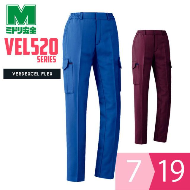 ミドリ安全 作業服 秋冬 ベルデクセルフレックス 交織ストレッチ 女子カーゴパンツ VEL520Cシリーズ ロイヤルブルー ワイン  7〜19号