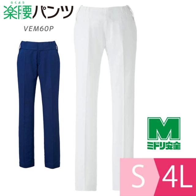 ミドリ安全 医師看護師ユニフォーム 通年 レディース楽腰パンツ単体