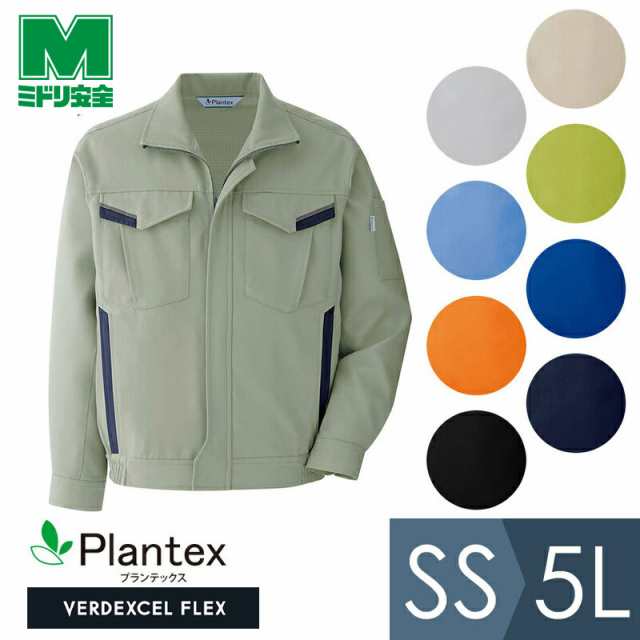 ミドリ安全 作業服 春夏 ベルデクセルフレックス プランテックス 長袖ブルゾン VES2360シリーズ 9カラー SS〜5Lの通販は作業用ブルゾン・ジャンパー