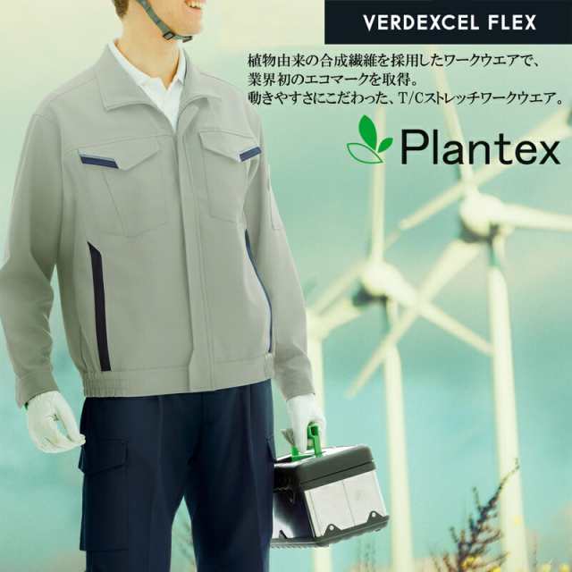 ミドリ安全 作業服 春夏 ベルデクセルフレックス プランテックス 長袖ブルゾン VES2360シリーズ 9カラー SS〜5Lの通販は