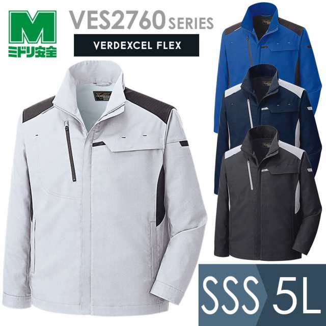 ミドリ安全 作業服 春夏 ベルデクセルフレックス 男女共用 ジャンパー VES2760シリーズ 4カラー SSS〜5Lの通販は