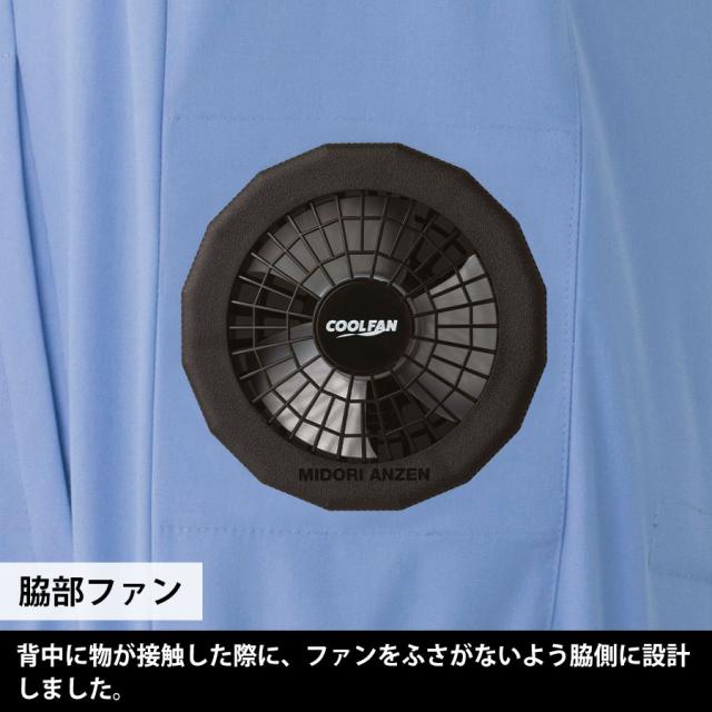 ミドリ安全 作業服 春夏 クールファン 長袖ブルゾン(ファン別売) WE20