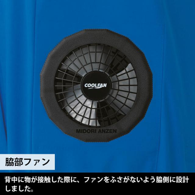 【未使用】ミドリ安全　COOL FAN クールファン3 （2セット） ミドリ安全 作業服 クールファン ベスト(ファン別売) WEV70シリーズ