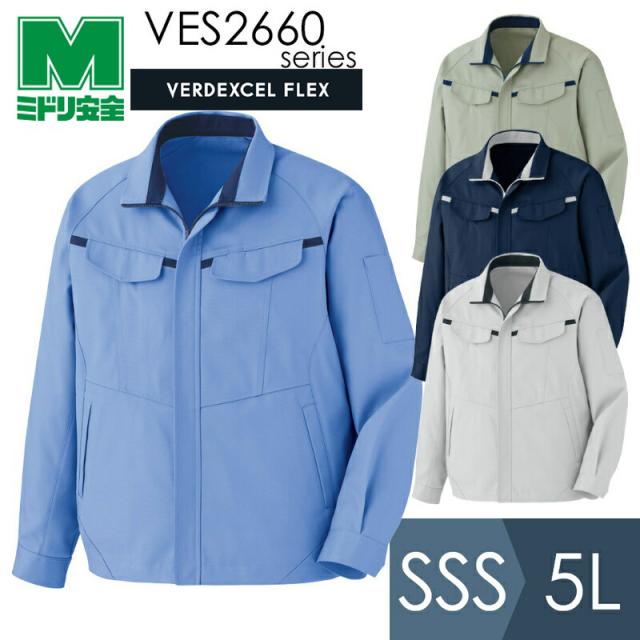 ミドリ安全 作業服 春夏 ベルデクセルフレックス 男女共用 長袖ブルゾン VES2660シリーズ 4カラー SSS〜5L