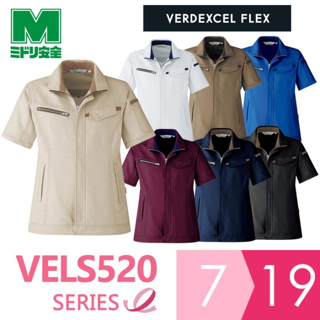 ミドリ安全 作業服 春夏 ベルデクセルフレックス 交織ストレッチ 女子半袖ジャンパー VELS520シリーズ 7カラー 7〜19号