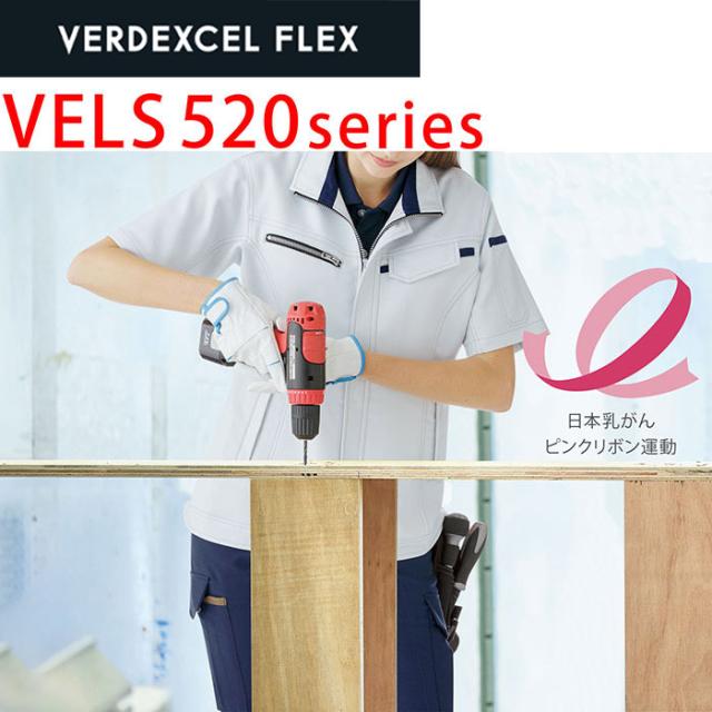 ミドリ安全 作業服 春夏 ベルデクセルフレックス 交織ストレッチ 女子半袖ジャンパー VELS520シリーズ 7カラー 7〜19号_1