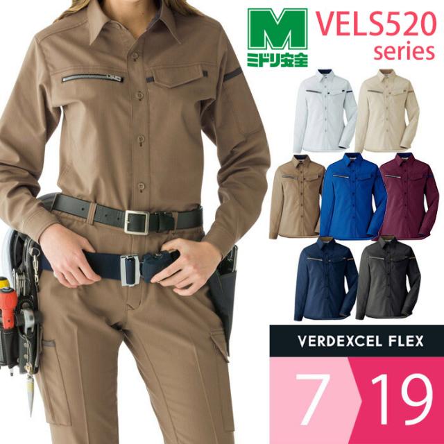 ミドリ安全 作業服 通年 ベルデクセルフレックス 交織ストレッチ 女子シャツ VELS2530シリーズ 7カラー 7〜19号の通販は