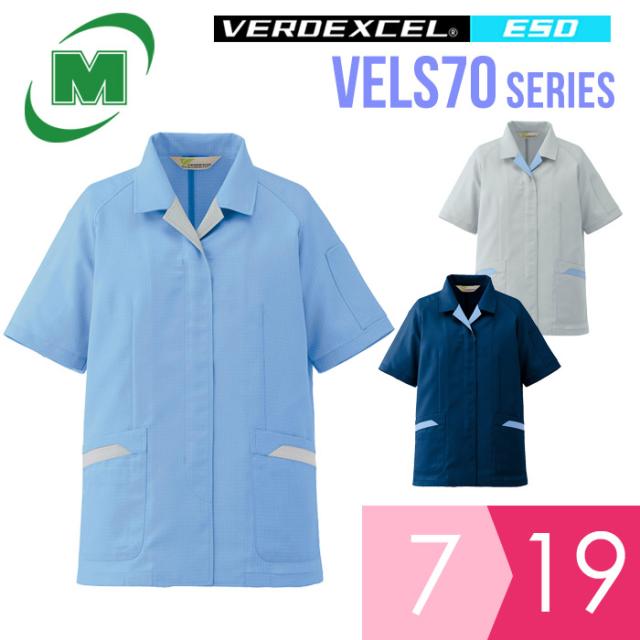 ミドリ安全 クリーンウェア 春夏 ベルデクセルESD 女子半袖スモック VELS70シリーズ IEC対応高機能 3カラー 7〜19号