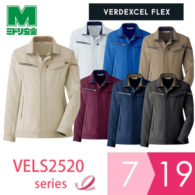 ミドリ安全 作業服 春夏 ベルデクセルフレックス 交織ストレッチ 女子長袖ジャンパー VELS2520シリーズ 7カラー 7〜19号