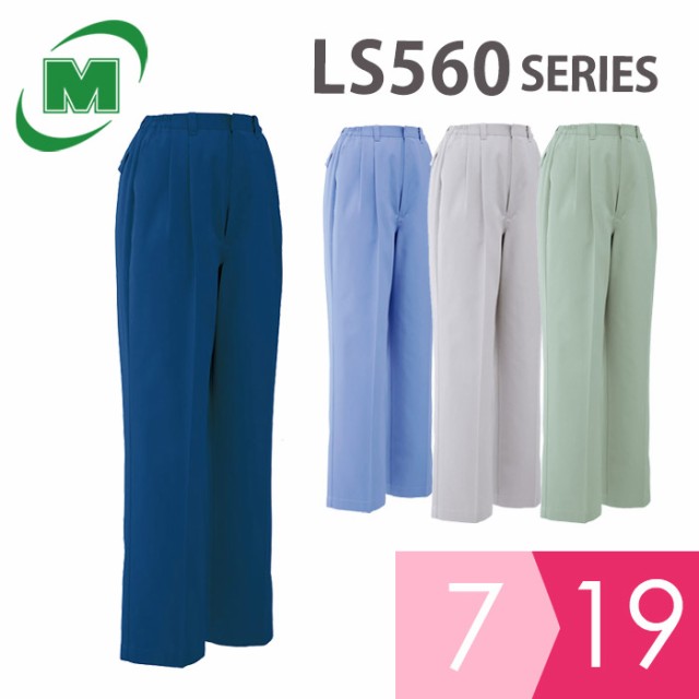 ミドリ安全 作業服 春夏 女子スラックス LS560シリーズ 4カラー 7〜19号