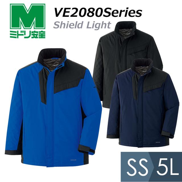 ミドリ安全 作業服 Shield Light 軽量防寒ジャケット VE2080シリーズ 3カラー SS〜5L