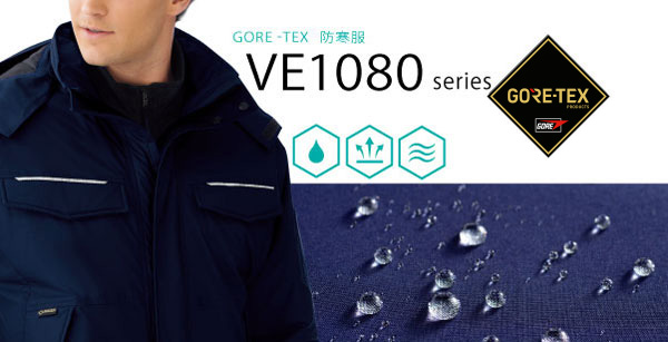 ミドリ安全 御勤め服 ベルデクセルフレックス GORE-TEX ゴアテックス 防寒上衣 VE1090続きもの 青味 米国海軍 SS〜5L