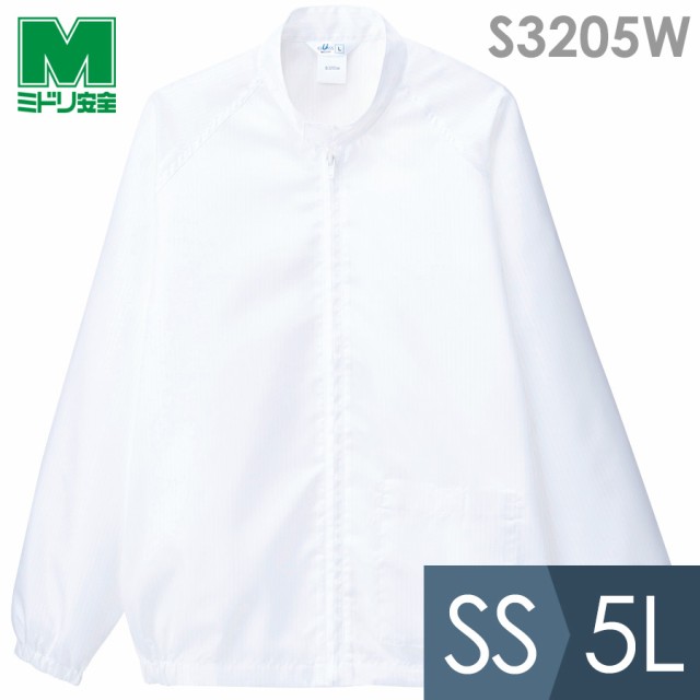 ミドリ安全 食品産業向け作業服 通年 クリーンウェア 男女共用 上衣 S3205W上 ホワイト SS〜5Lの通販は 5,496円