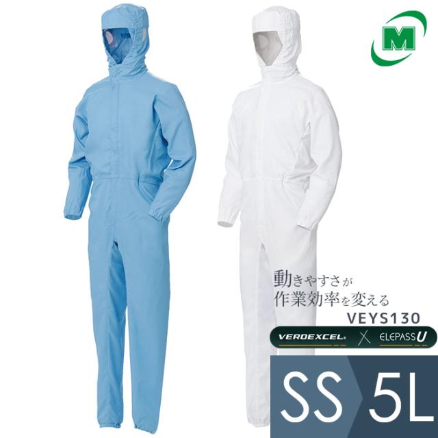 ミドリ安全 クリーンウェア 通年 ベルデクセル×エレパスU フード一体型つなぎ服 VEYS130 ホワイト ブルー SS〜5L