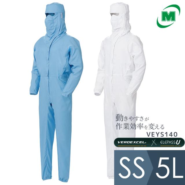 ミドリ安全 クリーンウェア 通年 ベルデクセル×エレパスU フード・マスク一体型つなぎ服  VEYS140 ホワイト ブルー SS〜5L