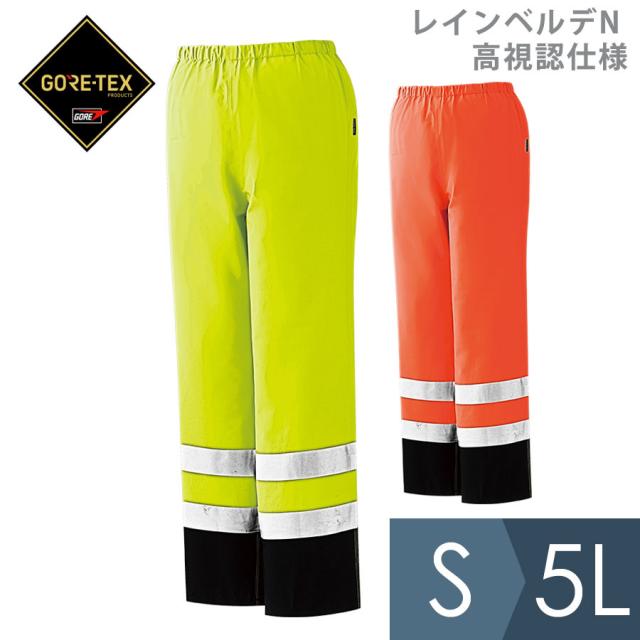 ミドリ安全　雨衣　レインベルデＮ　高視認仕様　上衣　蛍光イエロー　Ｍ レインベルデＮ ゴアテックス 高視認仕様 上衣 蛍光イエロー