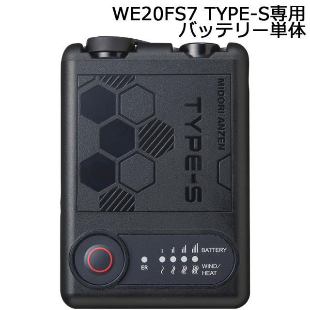 バッテリー付き！COOLFAN TYPE-S 空調服ファンWE20FS7S 楽天市場】ミドリ安全 クールファン用 TYPE-S フルセット