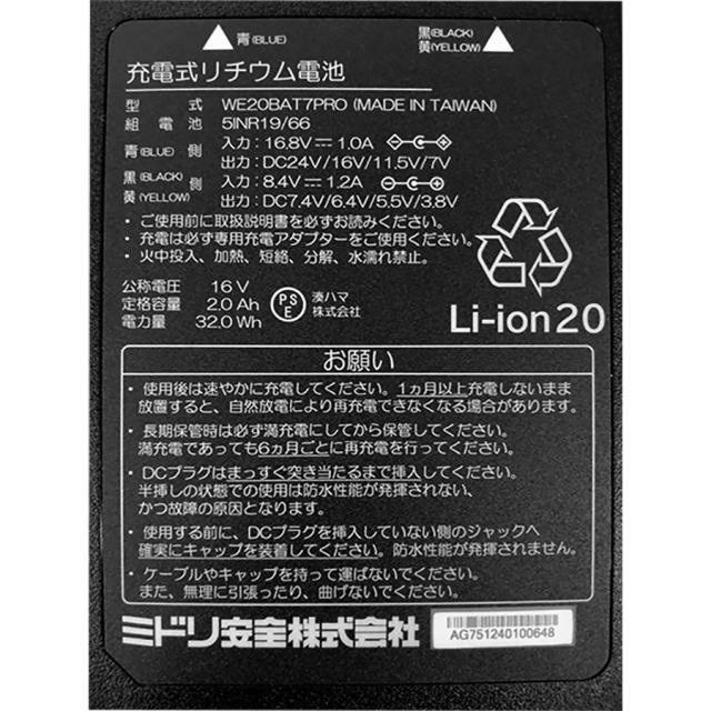 ミドリ安全 クールファン用 TYPE-PRO バッテリー WE20BAT7PROの通販は