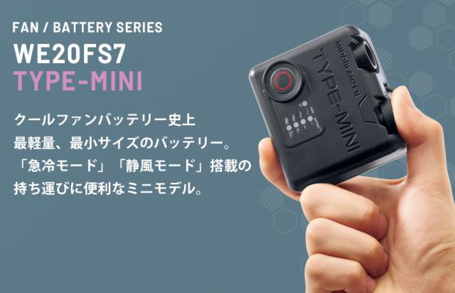 ミドリ安全 クールファン用 TYPE-MINI バッテリー WE20FS7-MINIの通販