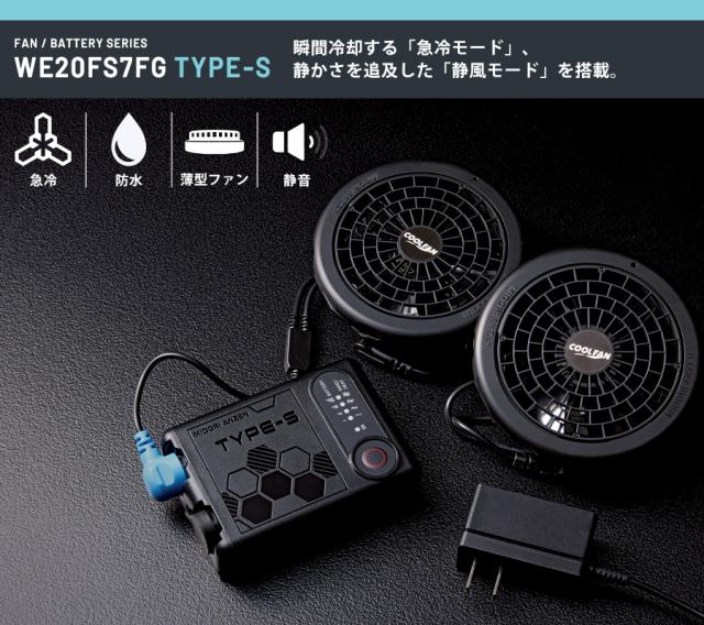 ミドリ安全 クールファン用 TYPE-S フルセット WE20FS7FG-Sの通販はau
