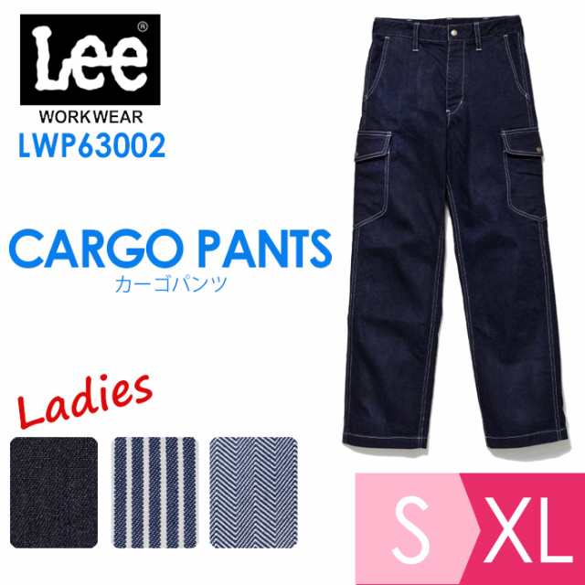 ボンマックス BONMAX/リー Lee 作業服 レディースカーゴパンツ LWP63002シリーズ 4カラ− S〜XL