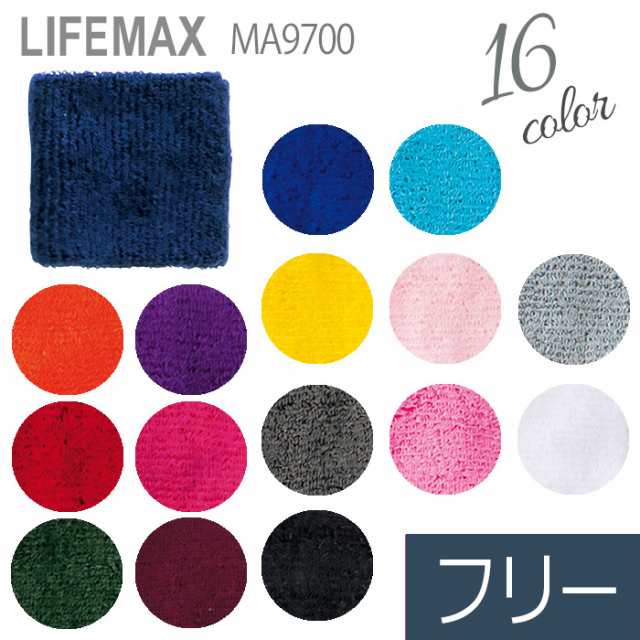 LIFEMAX ライフマックス BONMAX ボンマックス リストバンド MA9700シリーズ 31カラー グレー他 フリーの通販はau PAY  マーケット au PAY マーケット－通販サイト