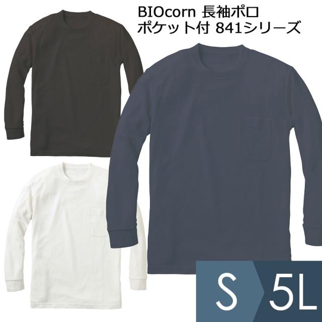 小倉屋 KOKURAYA 作業服 BIOcorn 長袖Tシャツ (ポケット付) 841シリーズ 3カラー S〜5L
