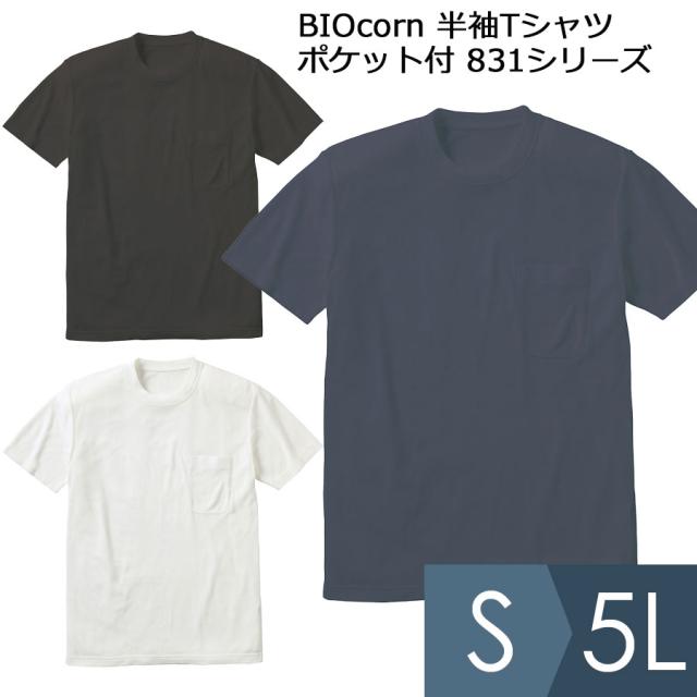 小倉屋 KOKURAYA 作業服 BIOcorn 半袖Tシャツ (ポケット付) 831シリーズ 3カラー S〜5L