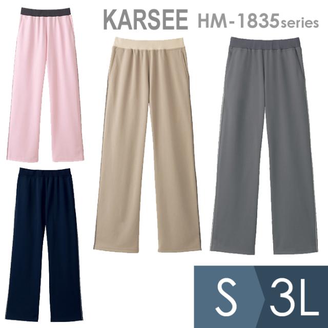 KARSEE カーシー サービスウェア 男女共用 ニットストレートパンツ HM-1835 4カラー S〜3L