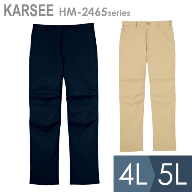 KARSEE カーシー サービスウェア 男女共用 パンツ HM-2465 2カラー 4L・5Lの通販は