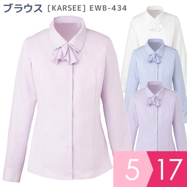 KARSEE カーシー オフィスウェア 女性用 長袖ブラウス EWB-434 4カラー 5〜17号の通販は 6,545円