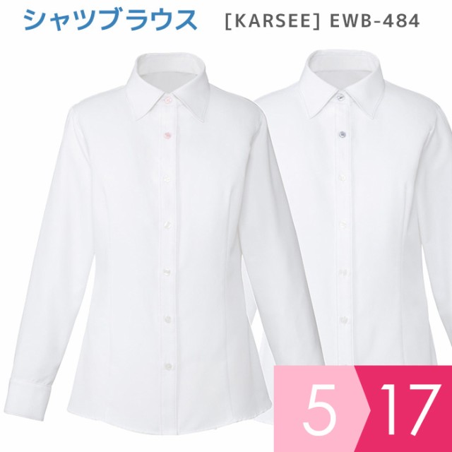KARSEE カーシー オフィスウェア 女性用 長袖シャツブラウス EWB-484 ブルー×ホワイト ピンク×ホワイト 5〜17号の通販は