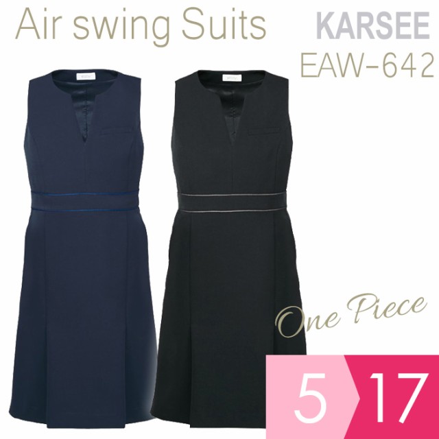 KARSEE カーシー オフィスウェア 女性用 Airswing Suits ワンピース EAW-642 ネイビー ブラック 5〜17号