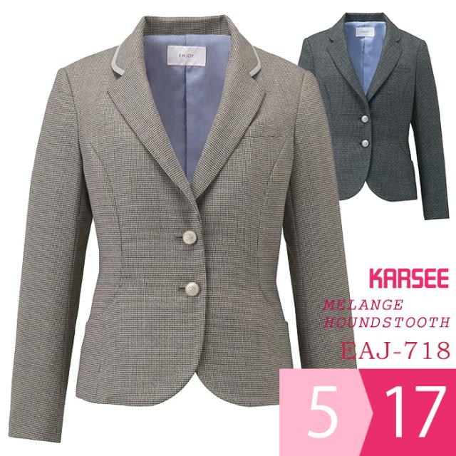KARSEE カーシー オフィスウェア 女性用 ジャケット EAJ-718 ライトグレー チャコールグレー 5〜17号