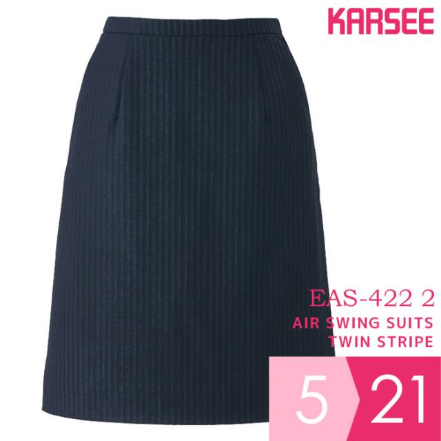 カーシー KARSEE 事務服 AIR SWING SUITS BIZ Aラインスカート EAS-422 2 ネイビーストライプ 5〜21号