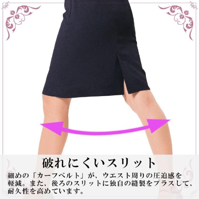 KARSEE カーシー オフィスウェア 女性用 美スラッと(R) Suits セミタイトスカート EAS-476 2カラー 5〜21号