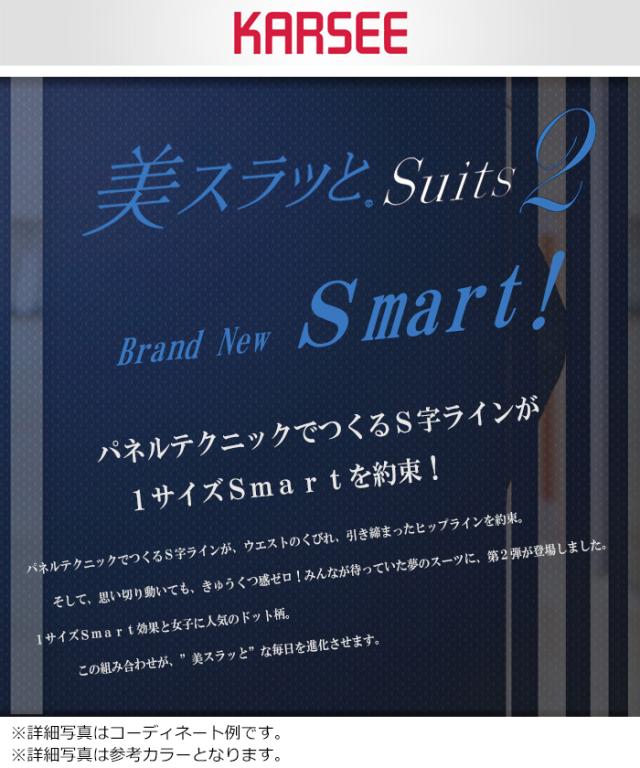 KARSEE カーシー オフィスウェア 女性用 美スラッと(R) Suits2 セミタイトスカート EAS-583 グレー ブラック 5〜21号