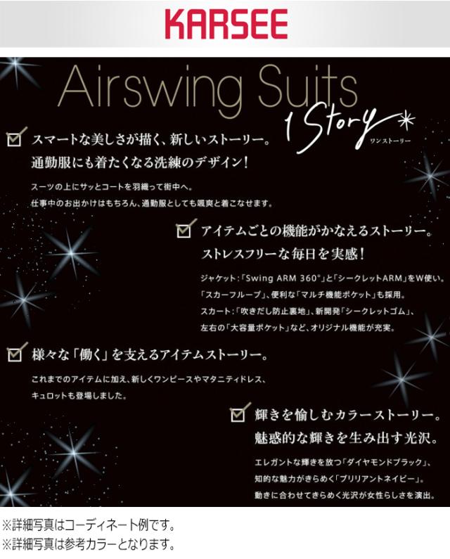 KARSEE カーシー オフィスウェア Airswing Suits キュロット EAQ-640 2カラー 5〜21号