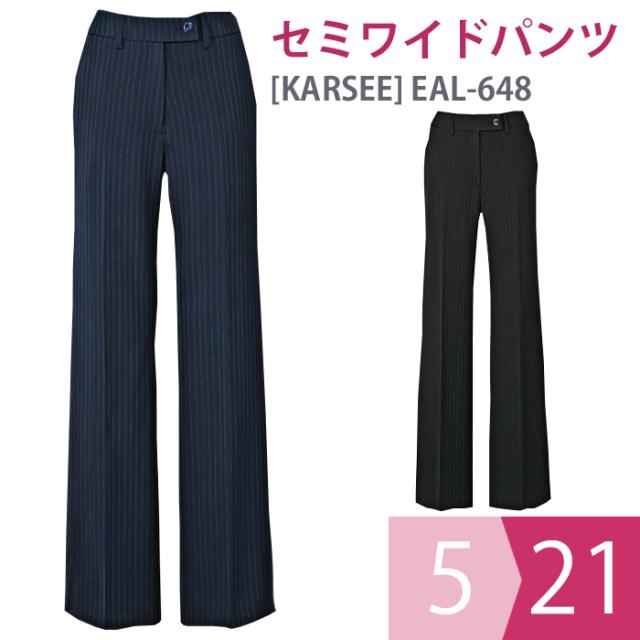 KARSEE カーシー オフィスウェア Airswing Suits セミワイドパンツ EAL-648 2カラー 5〜21号