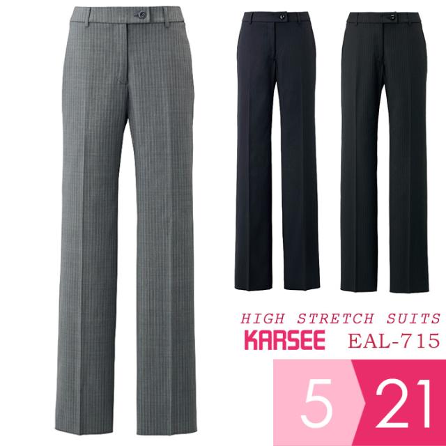 KARSEE カーシー オフィスウェア HIGH STRETCH SUITS フレアストレートパンツ EAL-715 3カラー 5〜21号