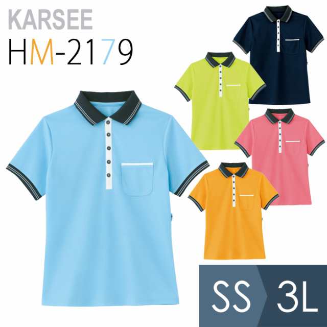 KARSEE カーシー サービスウェア 男女共用 ポロシャツ HM-2179 5カラー SS〜3Lの通販は