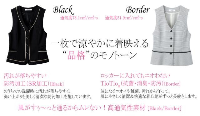 セロリー SELERY 事務服 ベスト 03790 ブラック 5〜19号