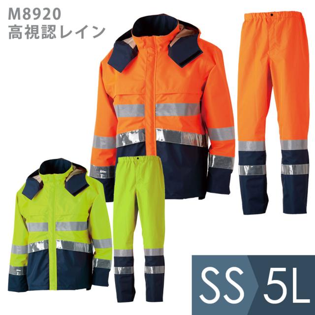 ジンナイ 雨衣 M8920 高視認性レインウェア 上下セット 蛍光オレンジ 蛍光イエロー SS〜5Lの通販は 29,458円