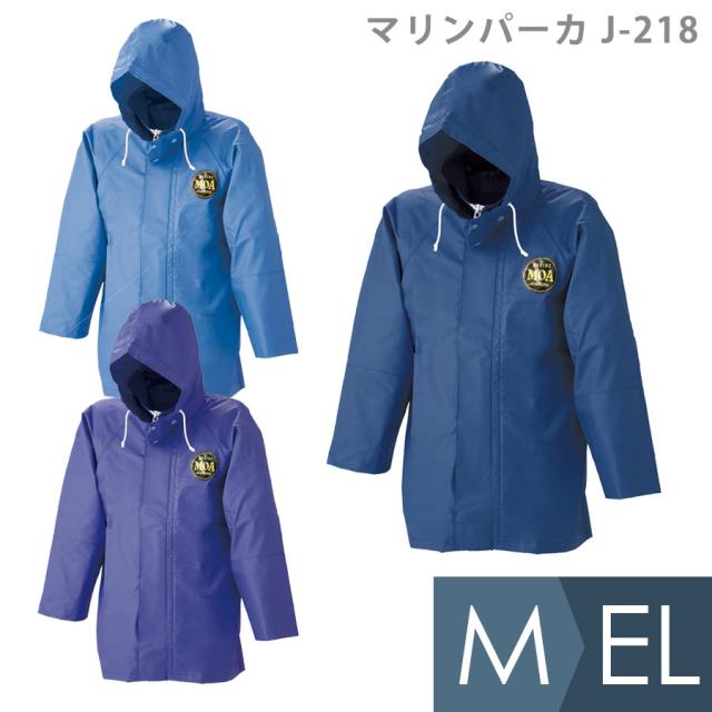 スミクラ 雨衣 マリンパーカ J-218 3カラー M〜EL 6,300円