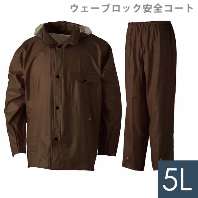 雨衣 ウェーブロック 安全コート ガンメタル 5Lの通販は