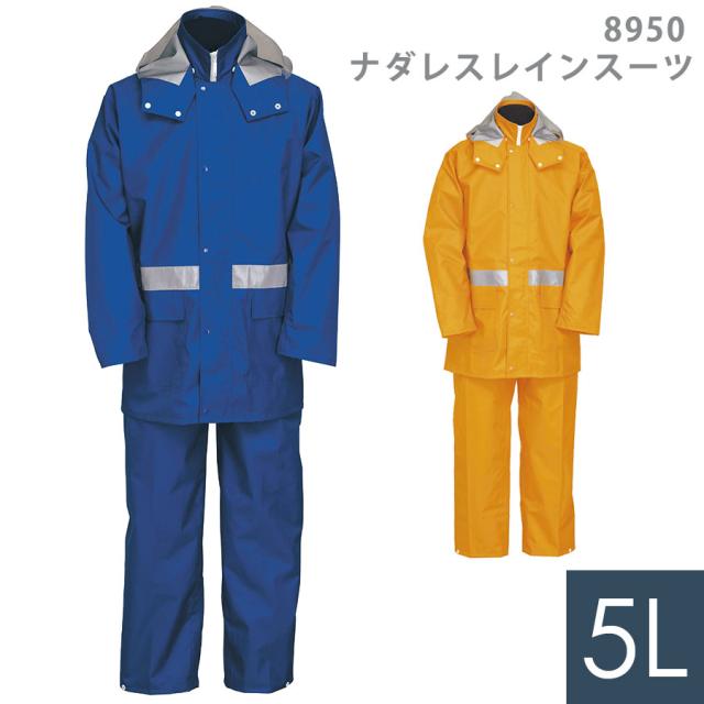 ジンナイ レインウェア 雨衣 8950 ナダレスレインスーツ ブルー オレンジ 5L